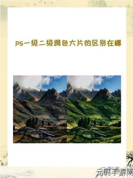 免费ps一二级调色大片：1. 探索免费PS调色技巧，打造你的影像艺术世界