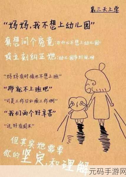 一个好妈妈的D3申字：1. 理解与陪伴：打造最佳母子关系的秘诀