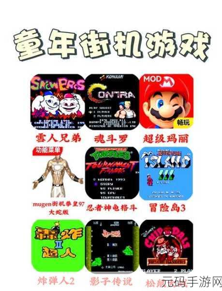 怀旧风潮再起！极速穿梭带你重温街机挑战，游戏现已开放下载