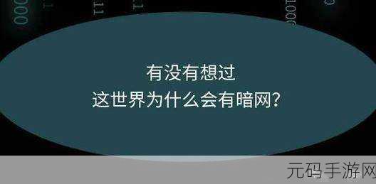 51暗网在线吃瓜:1. "深潜51暗网:揭秘在线吃瓜背后的秘密