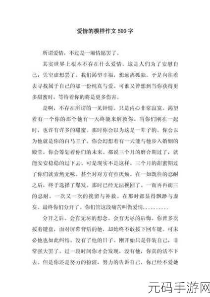 一加速女朋友就会哭的作文:1. 爱的时速:当爱情与速度交织