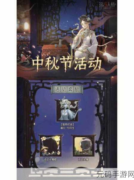 第五人格 2022 中秋节惊喜活动全解析