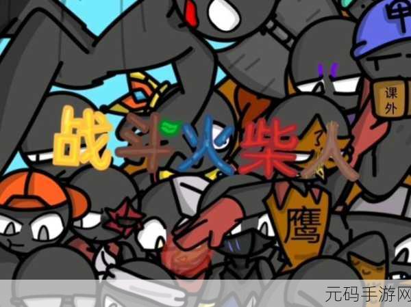 火柴人毁灭5歼灭版震撼上线,动作冒险新纪元等你来挑战!