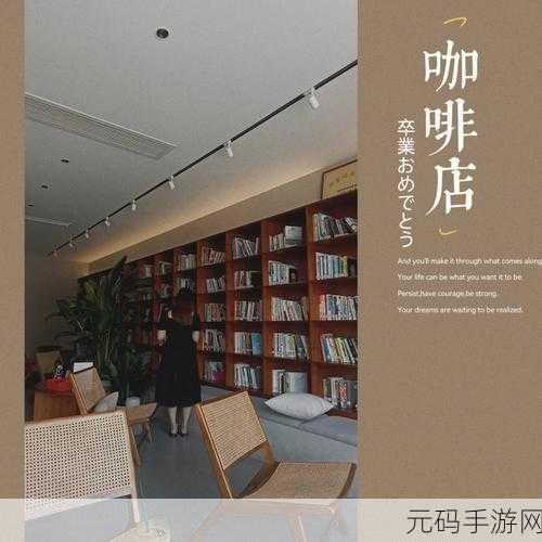 绝区零,探寻咖啡店位置与高效喝咖啡秘籍