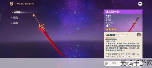 原神,探秘笼钓瓶一心 获得方法与强大属性全解析