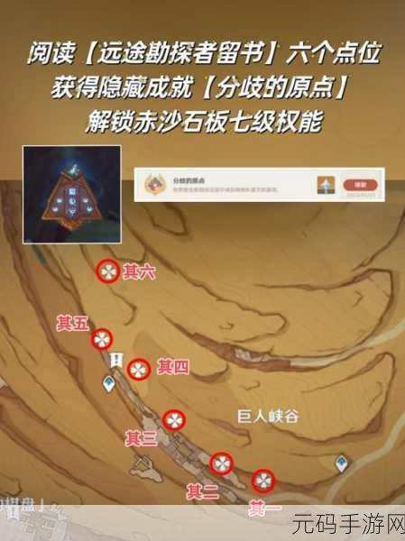 原神知天命成就全攻略,解锁神秘成就的详细指南