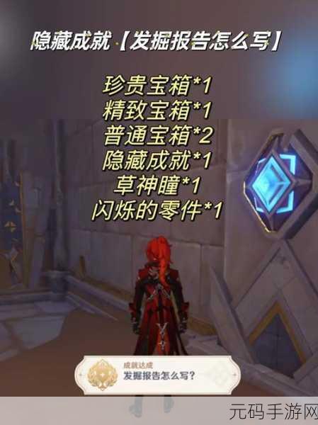 原神知天命成就全攻略,解锁神秘成就的详细指南