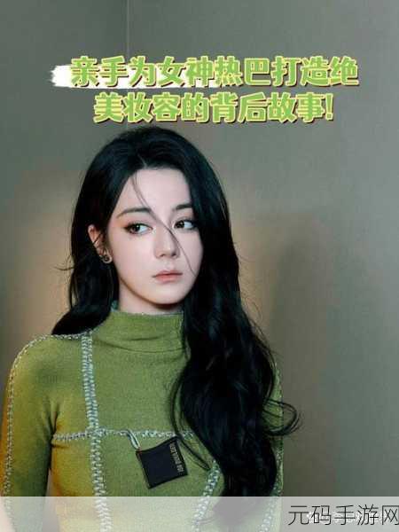 迪丽热巴换脸造梦:1. 迪丽热巴换脸奇遇记:梦中的另一重身份