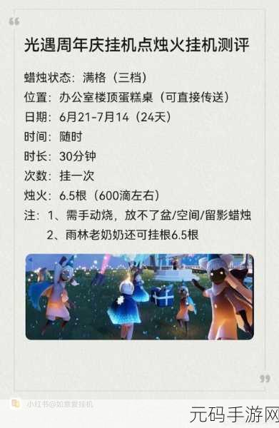 光遇周年庆，探寻蛋糕币的神秘角落