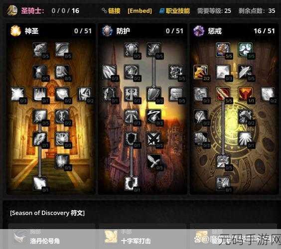 魔兽世界圣骑士天赋加点：1. ＂探索圣骑士天赋加点的最佳组合与策略