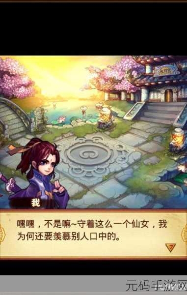 仙剑奇侠传手游,林月如情缘好感度飙升秘籍