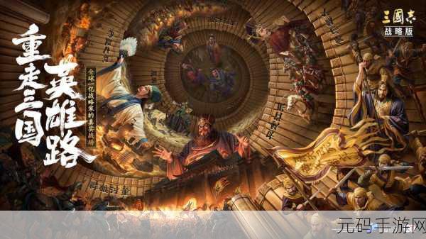 三国志战略版vivo版震撼登场，重塑三国烽火，策略对决燃爆指尖