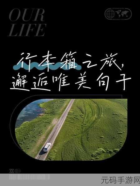 绝美之旅启程，最后的旅途安卓版下载，体验画面唯美的推箱子游戏新境界
