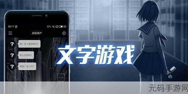 天流战纪震撼登场,沉浸式文字剧情冒险RPG手游新体验