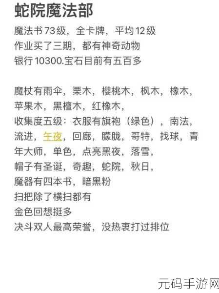 哈利波特魔法觉醒，轻松化解厉火秘籍