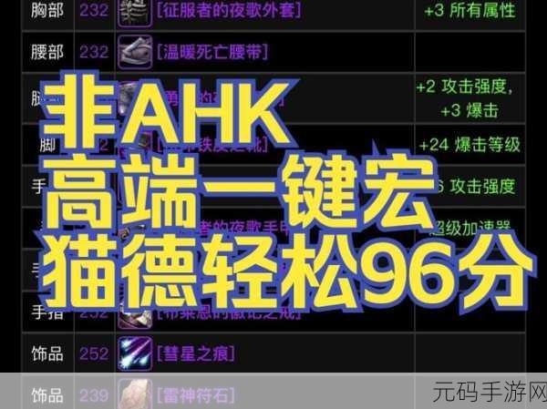 80级惩戒骑一键输出宏怎么做:1. 提升80级惩戒骑输出效率的全新一键宏解析