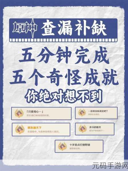 原神天降正义攻略，5 秒极速下落，成就轻松到手秘籍