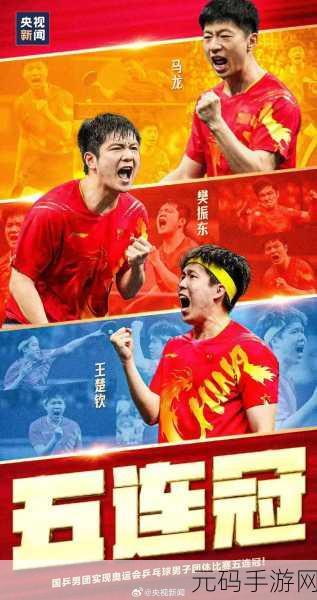 蔡振华王楚钦：蔡振华与王楚钦携手共进，开启乒坛新篇章