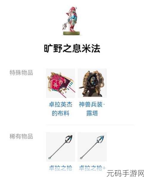 塞尔达传说，织梦岛 Amiibo 全解析，助力冒险之旅