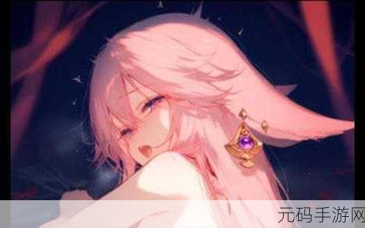 八重神子奖励视频：1. 八重神子：探索她的力量与秘密
