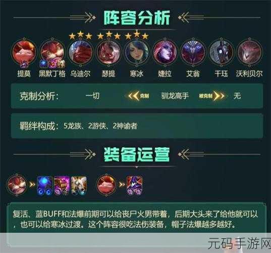 云顶之弈翠神领衔的无敌阵容秘籍