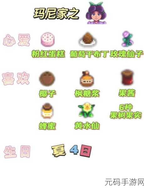 星露谷物语中艾米丽的喜好礼物全解析