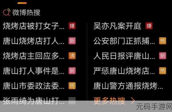 黑料网 - 今日热搜：1. ＂黑料网热搜揭示娱乐圈潜规则内幕