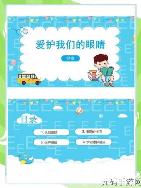 护眼挑战赛：1. 保护视力，从护眼挑战赛开始