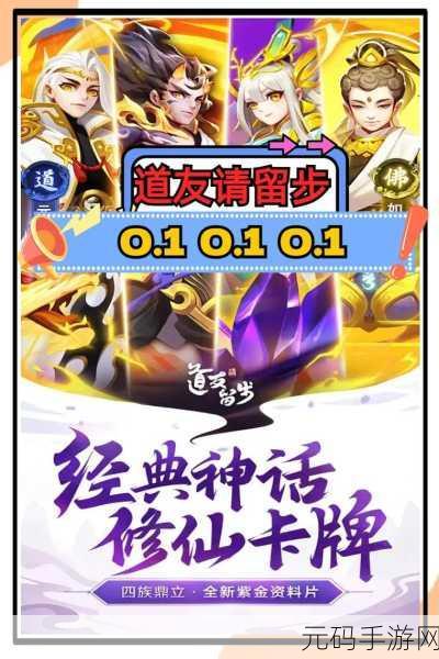道友请留步礼包码:1. 《道友请留步》礼包码获取攻略与分享