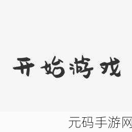 萌趣挑战新纪元,球球闯关游戏风靡全球,下载量飙升!
