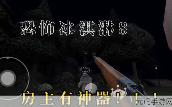 恐怖冰淇淋来袭!全新密室逃脱解谜闯关手游震撼上线