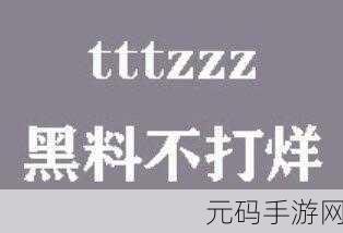黑料不打样:1. 黑料不打样:揭秘背后的真相与故事