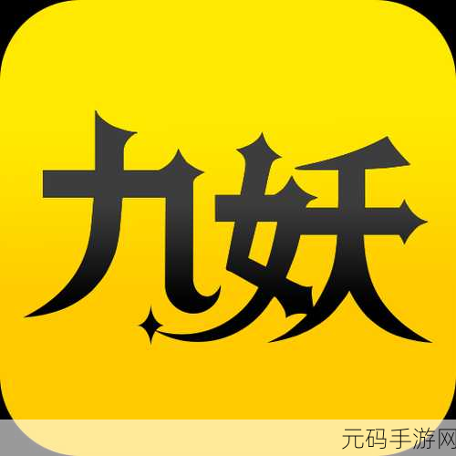 泛亚商贸｜九妖9.1免费安装：1. 泛亚商贸助力九妖9.1版本免费安装全攻略
