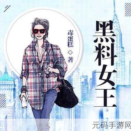 黑料在线：当然可以，以下是一些关于“黑料在线”的新标题建议：