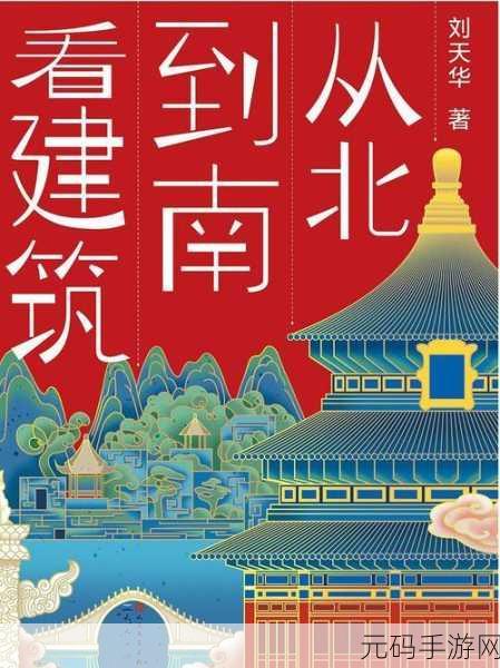 让我再看你一眼从南到北什么意思:1. 从南到北,心灵的追寻与归属