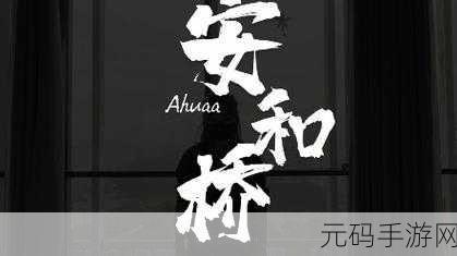 让我再看你一眼从南到北什么意思:1. 从南到北,心灵的追寻与归属