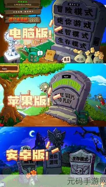 经典再现,策略升级!PVZ盆栽豌豆3燃爆上线,重温植物大战僵尸激情岁月