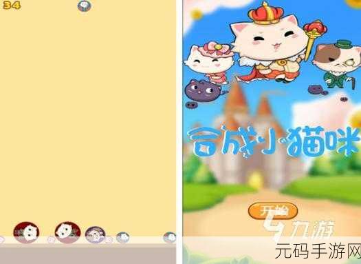 萌趣来袭!欢乐猫猫消游戏风靡全球,街机闯关新体验等你来享