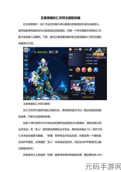 王者荣耀 S24 狄仁杰超详细玩法指南