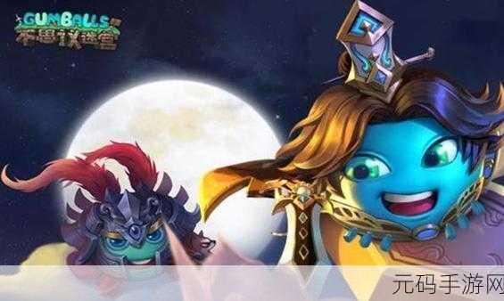 不思议迷宫山海秘境 dp 全攻略,阵容技巧大揭秘