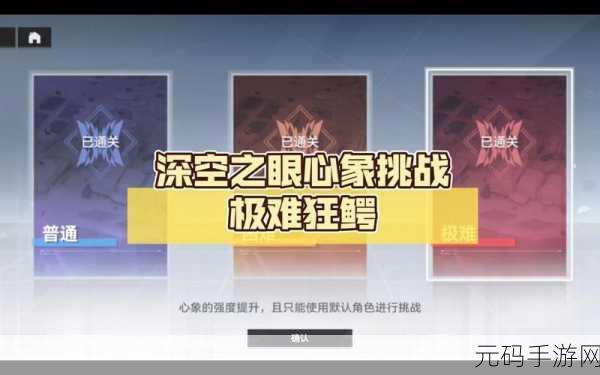 深空之眼心象挑战极难通关秘籍大揭秘