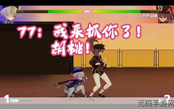 原神胡桃部下腿法娴熟视频：1. 胡桃的腿法技巧：轻松掌握战斗节奏