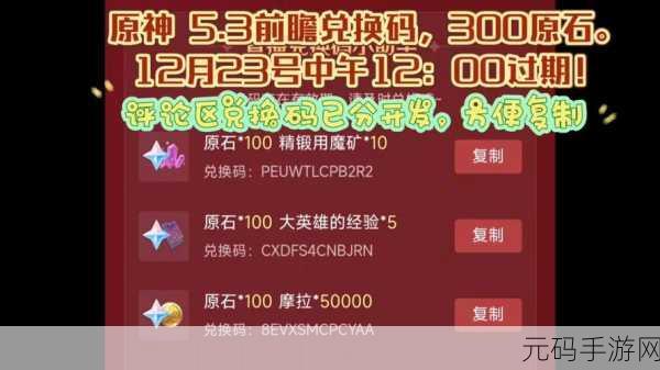 原神四周年生日会原石兑换码：1. 原神四周年庆典：领取专属原石兑换码