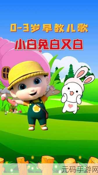 两只小白兔在衬衫里抖来抖去:小白兔衬衫里的奇趣冒险:寻找快乐的旅程