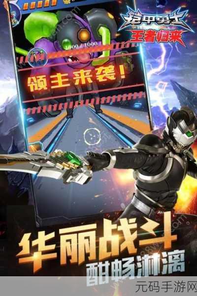 铠甲勇士王者归来,跑酷战斗新体验,最新版下载现已开放