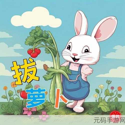 韩国拔萝卜原声不带歌词没有马赛克:韩国拔萝卜:纯净旋律中的乡村风情与幽默感