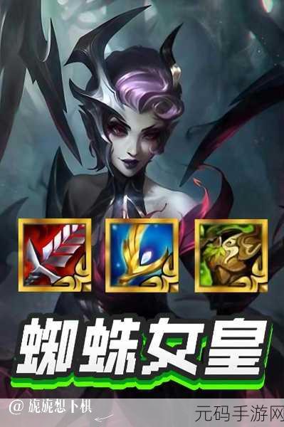 蜘蛛女皇海克斯:1. 蜘蛛女皇海克斯:暗影之网的操控者