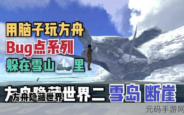 失落的方舟,探寻世外桃源岛的神秘路径
