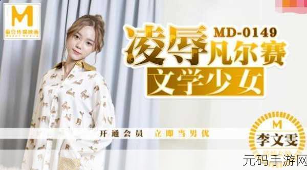 沈芯语md0076家纺：1. 沈芯语MD0076家纺：优雅生活从此开始