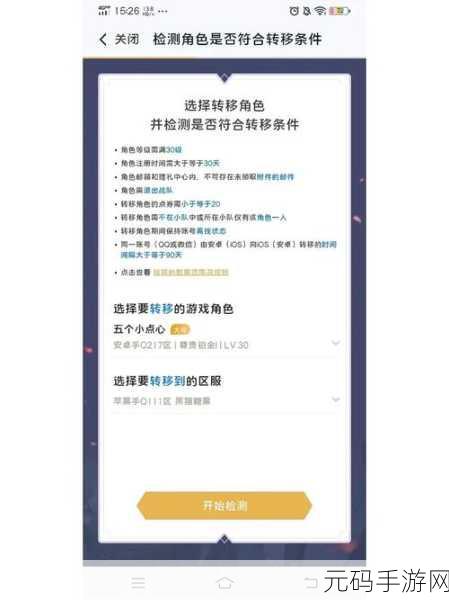 王者荣耀转区时如何顺利退出小队全攻略